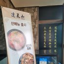 전국5대짬뽕연화산 이미지