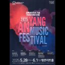 안양뮤직페스티벌 (칸오케스트라) 이미지
