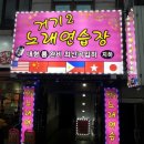 거기 노래연습장 이미지