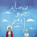 오스카 신에게 보내는 편지 이미지