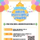 세종정희어린이집