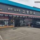 교동면옥원대점 이미지