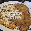 [연신내 맛집] 연신내 점심 추천 "동궁찜닭" 후기