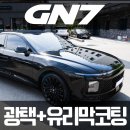 명지 광택 유리막코팅 그랜저 생활흠집 제거 후기
