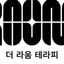 편백효소테라피