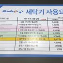 깔끄미 빨래방 이미지