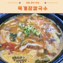 전주콩나루콩나물국밥 | 포항 양덕 육개장 육개장칼국수 맛집 밥집 추천 : 전주콩나루콩나물국밥