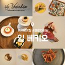 파인어플 | 상암 파인다이닝 일베키오 내돈내산｜캐치테이블 런치코스 예약 후기