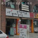 또순이순대국감자탕