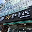 정담콩나물국밥단계점 이미지