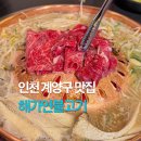 계양역 교통섬 | 인천 계양구 맛집 룸식당 가성비 점심 한식 해가연불고기