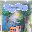 나진초등학교용창분교 | 가볼 만한 곳] 예약 전쟁 풀고 다녀온 무료 실내 놀이터! '여수 맘 편한 놀이터' (구 나진초 용창 분교)