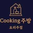 송파종합주방
