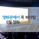 6월 최신영화 추천!, `트랜스포머4`vs`엣지 오브 투모로우`vs`끝까지 간다` 이미지