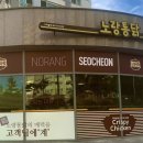 노랑통닭 서천점