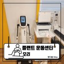 플랜트운동센터