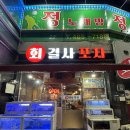 회결사포차 이미지