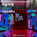 오페라의뜰 | 킹키부츠 서울 샤롯데씨어터 2층 오페라글라스 추천 후기