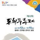 동해주도