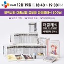 더클래식(THE CLASSIC)