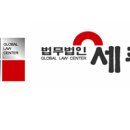 법무법인세중