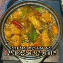 양밍위황먼지미판천안점 | 건대맛집 양밍위 황먼지 미판 본점 찜닭 점심혼밥추천