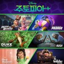 미스터빅 | 주토피아 2 보기 전에 필수! <주토피아+> 단편 시리즈 - 줄거리와 후기(주토피아 플러스)