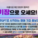 챗GPT로 시작하는 명예 기장 홍보단 이미지