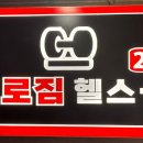 (주)빅브로짐 명일점 이미지