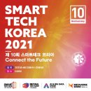 스마트테크 이미지