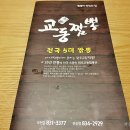 원조교동짬뽕(모현점) 이미지