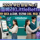 리틀베러