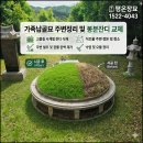 춘천묘지사초-봉분조성-묘역벌초-연관리대행 이미지