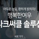 행복한여우의원 이미지