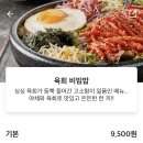 고기듬뿍대왕비빔밥보문점