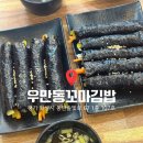 좋은날김밥 | [우만동꼬마김밥 동탄나루마을직영점] 동탄 분식맛집, 한끼식사로 너무 좋은꼬마김밥과 라볶이 후기