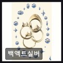 303 | [종로 반지공방] 백액트실버 정교한 손길이 빚어낸 은세공 예술