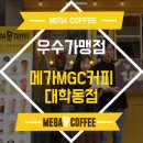 메가엠지씨커피신림 - 관악구 신원로 13-1 | 메가엠지씨커피신림