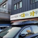 뼈대있는가문(본점)