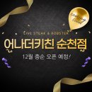 뜨거운키친 순천점