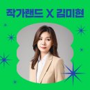 문화예술교육사 김미현 강사님과 함께 하는 책 만들기!