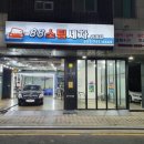８８자동차공업사 이미지