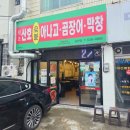 대구 송현동 산호 숯불 곰장어 아나고집 후기 아나고 곰장어 맛집 추천