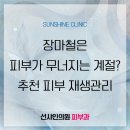 선샤인피부과의원 이미지