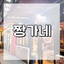 오뚝이식당 | 분당 야탑 돈가스 냉면 맛집/야탑 짱가네 매운 돈가스와 칡 냉면/내 돈 내산 후기