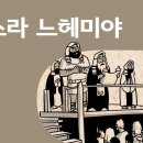 [바이블프로젝트 BibleProject - Korean] - 에스라, 느헤미야(Ezra, Nehemiah) 개요 이미지