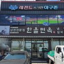 한올면옥대평점