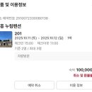 홈치펜션 | 고흥 외나로도 애견과 함께 묵기 좋은 펜션 * 누림 펜션 민츄 chew😍