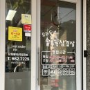 우리집생삼겹살집 이미지