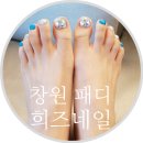 희즈네일 - 창원시 마산회원구 호원로 311 | 희즈네일